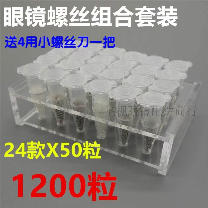眼镜螺丝 眼镜螺丝组合套装 眼镜螺丝套装 各种眼镜螺丝|ruв категории ZIPPO/швейцарский армейский нож/очки, очки оборудование, уход агент, очки отвертка - от Buy2taobao.com для оказания профессиональной услуги покупки агента Taobao