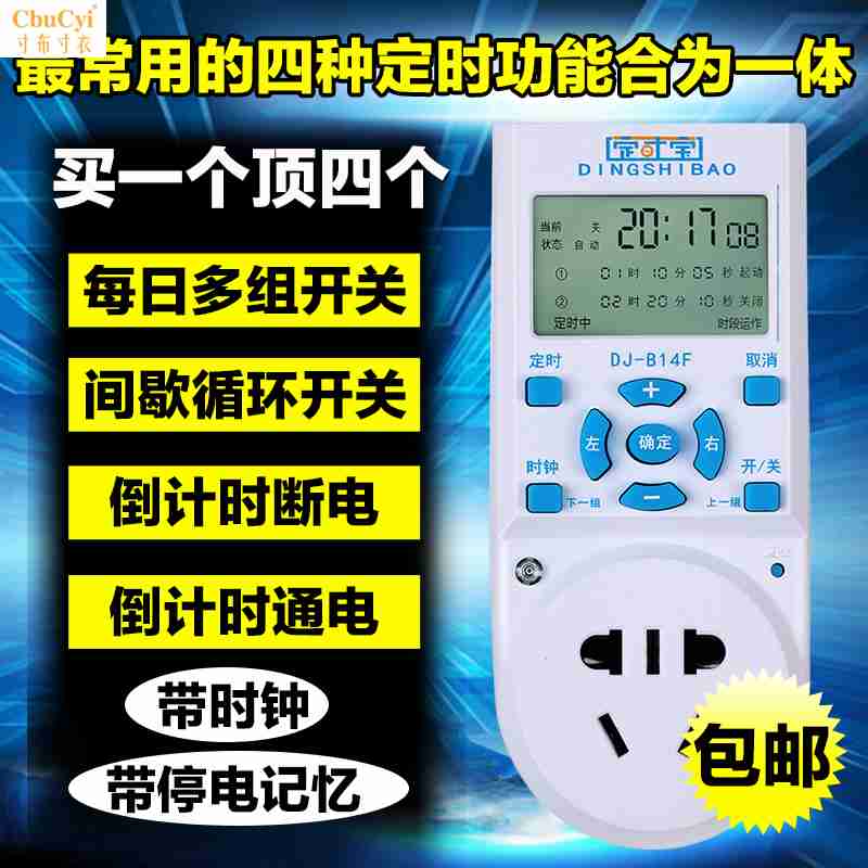 定时插座 定时器开关插座 家用电动车充电 厨房智能电源鱼缸循环|ruв категории кухонные приборы, таймер/напоминание - от Buy2taobao.com для оказания профессиональной услуги покупки агента Taobao