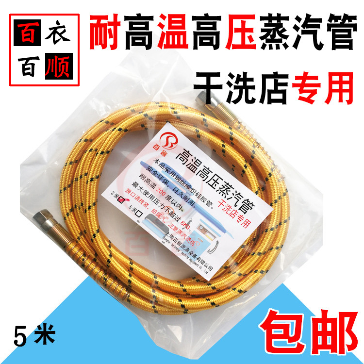 百省高壓蒸汽管 熨鬥高壓軟管5米 耐高溫鋼絲編織網軟管排水管在類目 生活電器, 生活家電配件, 清潔/掛燙機/電熨斗配件中 - 來自Buy2taobao.com提供專業的淘寶代購服務