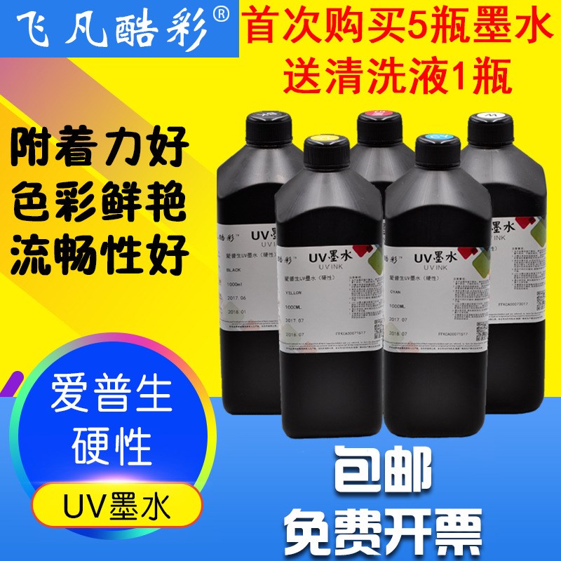 飞凡酷彩UV墨水 兼容 适用于爱普生喷头机型UV打印机 硬性1升装在类目 办公设备/耗材/相关服务, 墨粉硒鼓耗材类, 墨盒中 - 来自Buy2taobao.com提供专业的淘宝代购服务
