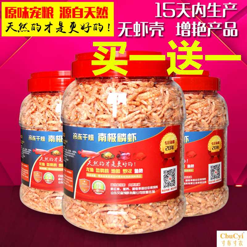 Antarctic krill Shrimp dried shrimps Arowana parrot Arhat Dried shrimp Fish Food Antarctic krillin the Pet/Pet food and supplies , Aqua World , Ornamental fish feed category - from Buy2taobao.com to provide professional Taobao agent buy service