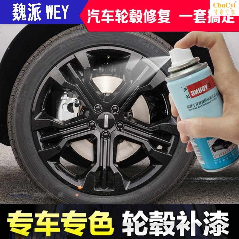 WEYvv5vv7汽车轮毂喷漆亮黑色补漆去划痕雪佛兰轮毂修复在类目 汽车/用品/配件/改装, 汽车美容/保养/维修, 汽车美容漆/膜/蜡工具, 补漆笔中 - 来自Buy2taobao.com提供专业的淘宝代购服务
