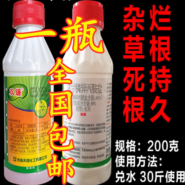 双镰30%草甘膦异丙胺盐杂草甘磷除草剂农药草铵膦杀草剂包邮在类目 鲜花速递/花卉仿真/绿植园艺, 园艺用品, 花卉药剂中 - 来自Buy2taobao.com提供专业的淘宝代购服务