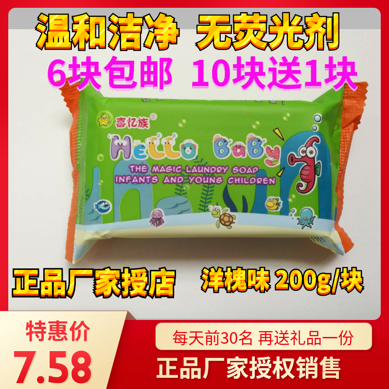 喜忆族哈啰宝贝婴幼儿植物草本魔力洗衣皂新生儿儿童肥皂 6块包邮|ruв категории подгузник/шампунь/вскармливать/тележка кроватью, чистящие жидкости/прачечная жидкость/смягчитель, Ребенок хозяйственного мыла - от Buy2taobao.com для оказания профессиональной услуги покупки агента Taobao