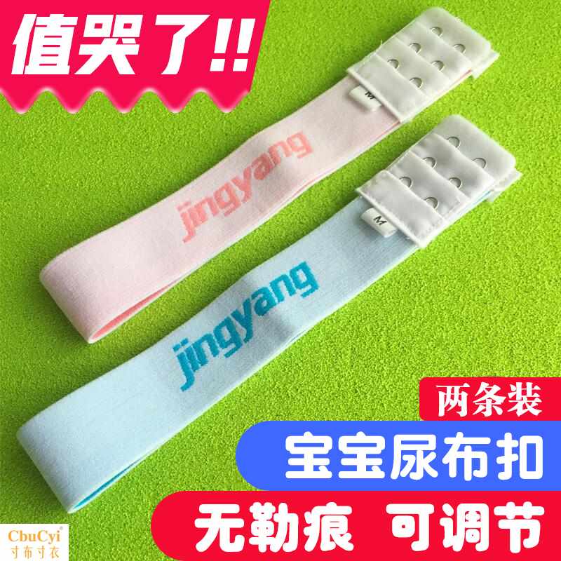 婴儿腰带绑带固定尿布绑尿片松紧带扣尿戒子夏季可调节布宝宝神器在类目 尿片/洗护/喂哺/推车床, 布尿裤/尿垫, 尿布带中 - 来自Buy2taobao.com提供专业的淘宝代购服务