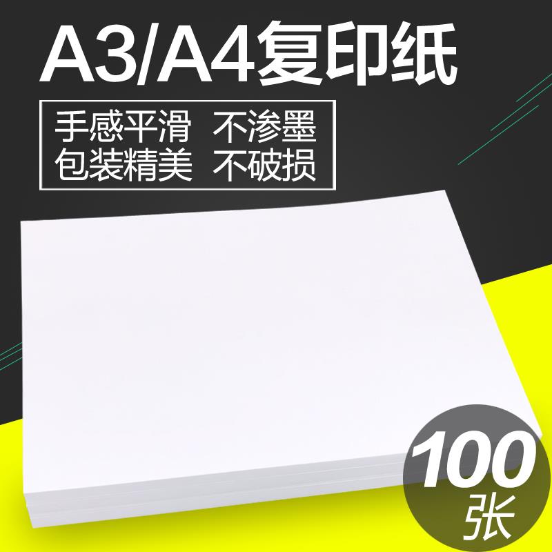 包邮A3白纸打印纸a4纸70g办公用纸A4写字手稿白纸草稿纸画纸100张|msdalam kategori Aksesori Digital 3C, Aksesori komputer Riba, pelekat berwarna-warni notebook - dari Buy2taobao.com untuk memberikan perkhidmatan ejen Taobao profesional membeli