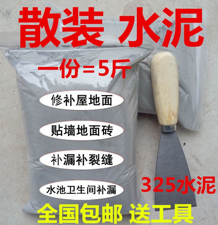 bulk Pouch cement Portland Small bag cement household repair 325 Quick-drying cementin the Basic building materials , Cement , Black Cement category - from Buy2taobao.com to provide professional Taobao agent buy service