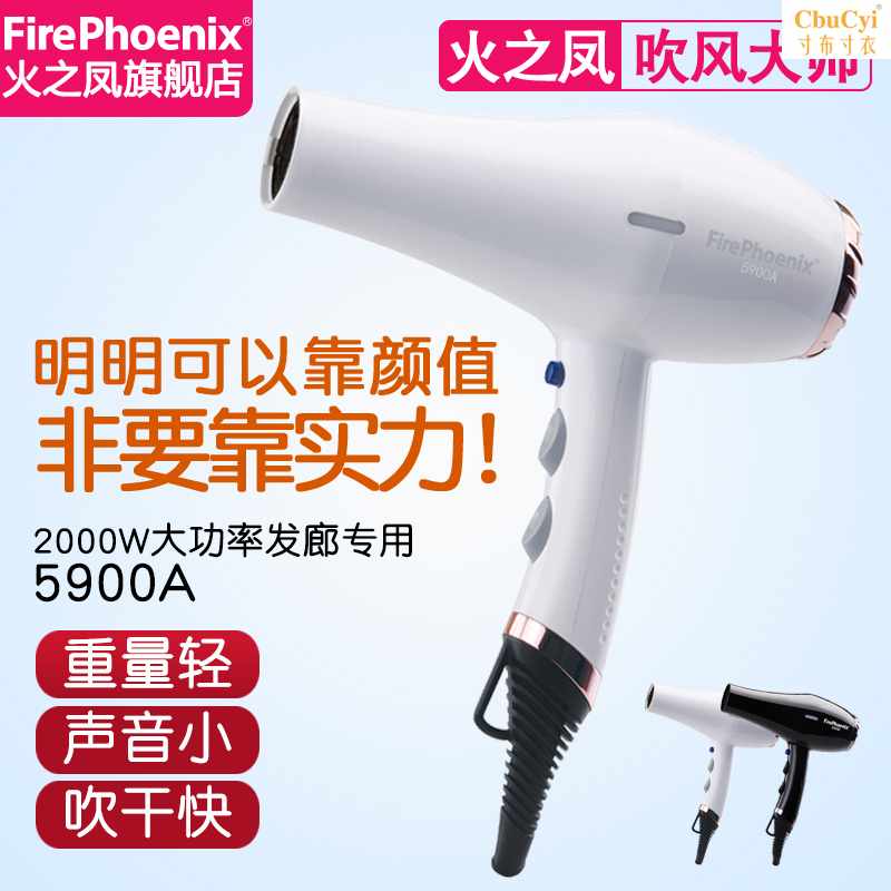 火之凤5900A发廊专用电吹风机大功率理发店吹风机冷热风筒学在类目 个人护理/保健/按摩器材, 美发工具, 电吹风中 - 来自Buy2taobao.com提供专业的淘宝代购服务
