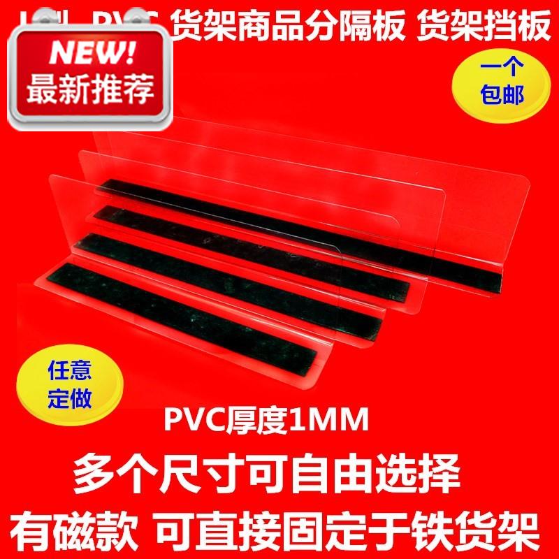pvc片水果店玩具店防倒pyvc货架挡板隔片透明店铺陈列架防掉展示|msdalam kategori Perniagaan/perabot pejabat, rak/Showcase, rak pasar raya - dari Buy2taobao.com untuk memberikan perkhidmatan ejen Taobao profesional membeli