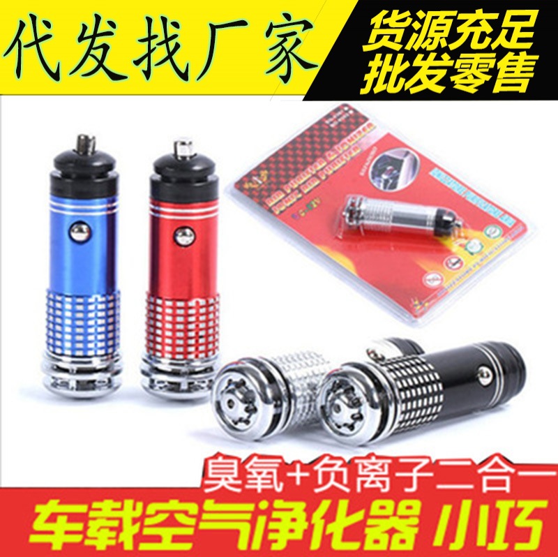 氧吧空气点烟器氧吧车载氧吧负离子汽车发生器车用车载净化器|ruв категории жизнь прибор, для очистки воздуха/кислородный - от Buy2taobao.com для оказания профессиональной услуги покупки агента Taobao