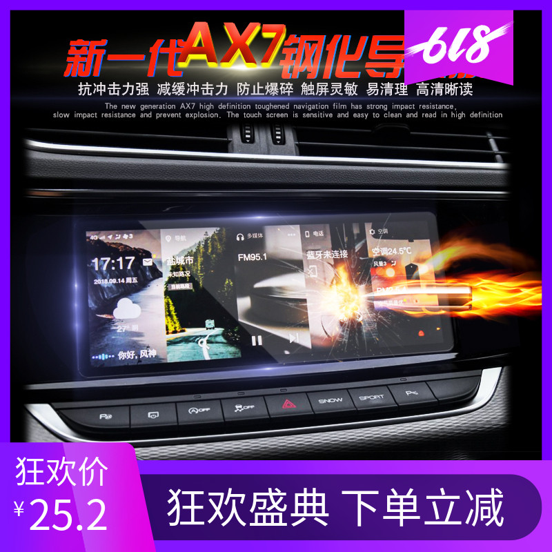 东风风神新一代AX7导航钢化膜东风风神19款屏幕保护膜ax7内饰改装在类目 汽车/用品/配件/改装, 汽车用品/内饰品, 驾车个人用品, 其它驾车个人用品中 - 来自Buy2taobao.com提供专业的淘宝代购服务