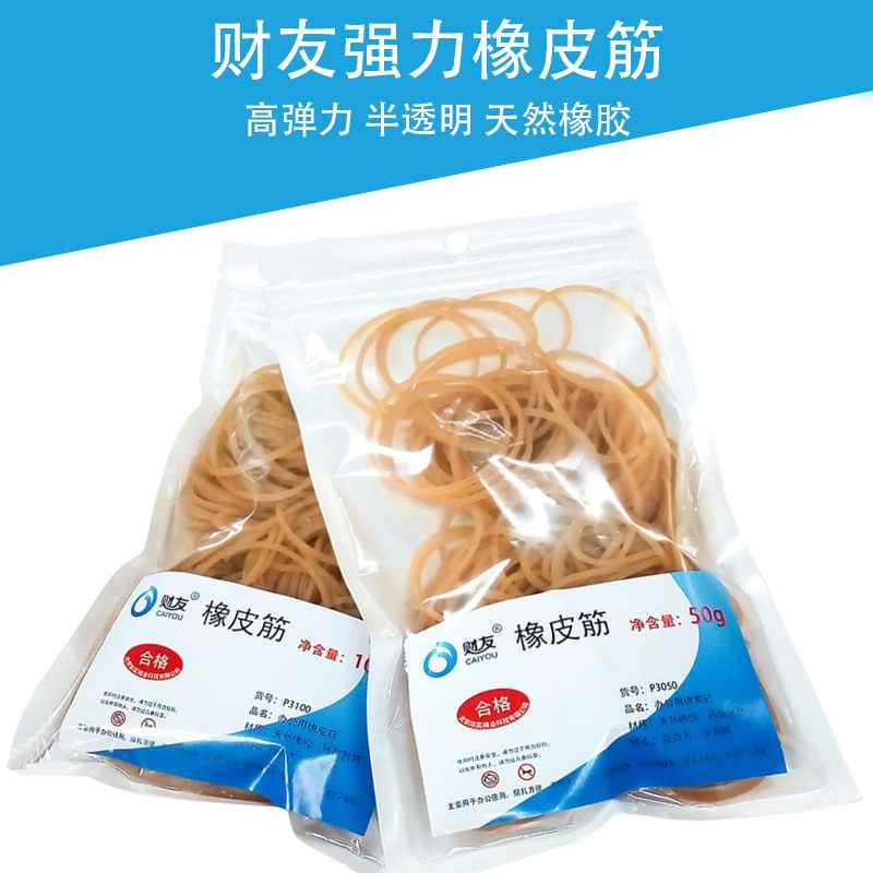 Friends of the financial Elastic Strength Elastic High elasticity yellow Rubber Band Rubber ring Leather tendon Latex ring Leather tendonin the Electronic Dictionary/Electronic paper book/Stationery , Other cultural goods category - from Buy2taobao.com to provide professional Taobao agent buy service