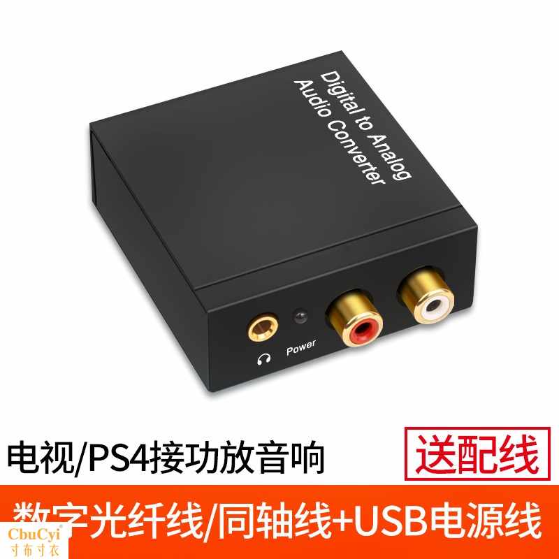 數字光纖同軸音頻轉換器轉RCA數字轉模擬蓮花轉3.5電視接音在類目 3C數碼配件, 家電影音周邊配件, 視頻線/音頻線/AV線中 - 來自Buy2taobao.com提供專業的淘寶代購服務