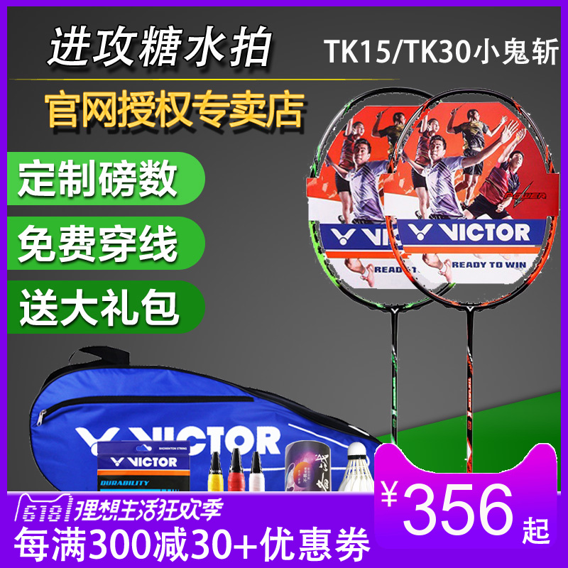 VICTOR胜利TK30小鬼斩羽毛球拍维克多突击TK15N 15L全碳素TK770HT在类目 运动/瑜伽/健身/球迷用品, 羽毛球, 羽毛球拍中 - 来自Buy2taobao.com提供专业的淘宝代购服务
