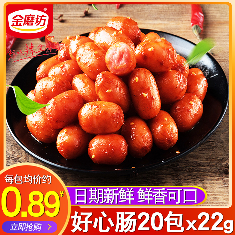 金磨坊好心肠20包肉类熟食香辣味小香肠肉枣卤味麻辣零食小吃零食|ruв категории закуски/орехи/специальность, вяленое мясо/свинину, говядину/мясное закуски, свинина - от Buy2taobao.com для оказания профессиональной услуги покупки агента Taobao