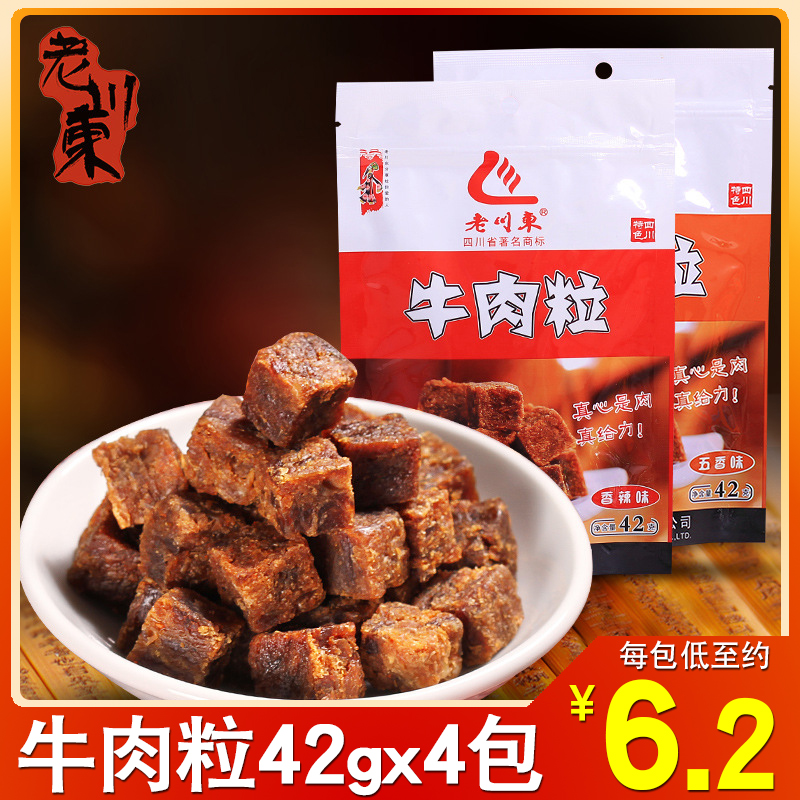 麻辣牛肉粒42g 四川成都特产香辣味好吃的小吃五香牛肉干熟食零食|ruв категории закуски/орехи/специальность, вяленое мясо/свинину, говядину/мясное закуски, категория говядины - от Buy2taobao.com для оказания профессиональной услуги покупки агента Taobao