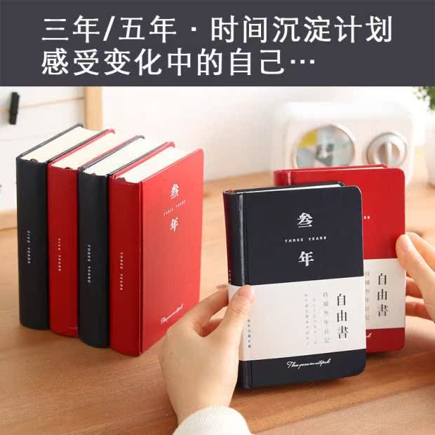 三年五年日记本自由书一问计划本日程本手账本记事本笔记本子|msdalam kategori Kamus elektronik/buku kertas elektronik/alat tulis, Ini buku kertas, Diary - dari Buy2taobao.com untuk memberikan perkhidmatan ejen Taobao profesional membeli