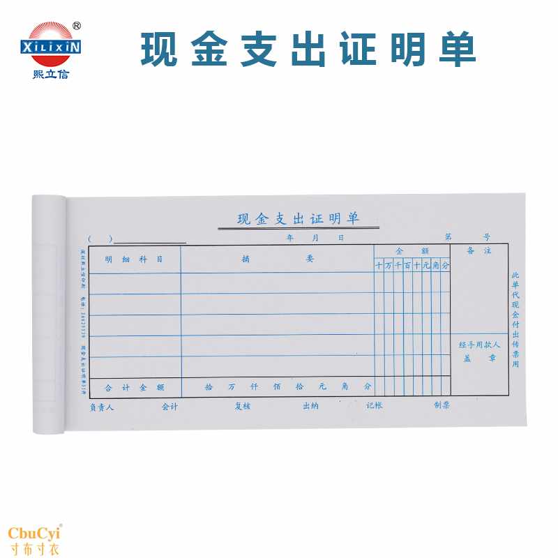 全国统一会计单据现金支出证明单多栏财务用品凭证多省包邮在类目 电子词典/电纸书/文化用品, 财会用品, 凭证中 - 来自Buy2taobao.com提供专业的淘宝代购服务