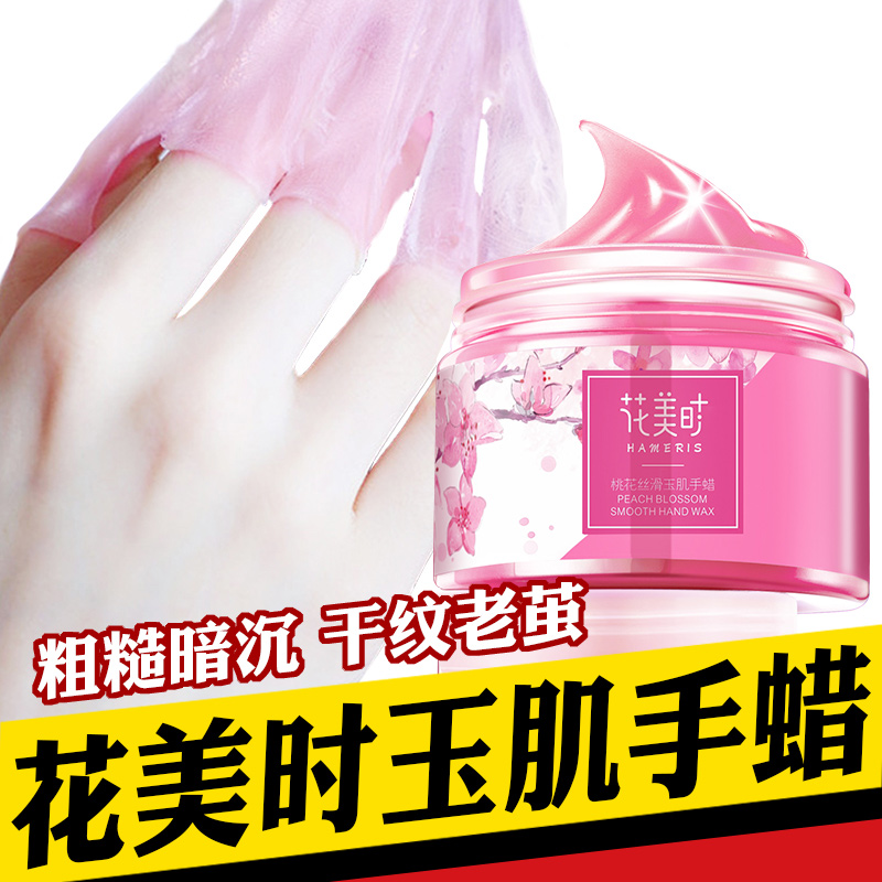 花美时玉肌手蜡手膜手部护理套装嫩白保湿补水死皮老茧细嫩双手去在类目 美容护肤/美体/精油, 手部保养(新), 手膜中 - 来自Buy2taobao.com提供专业的淘宝代购服务