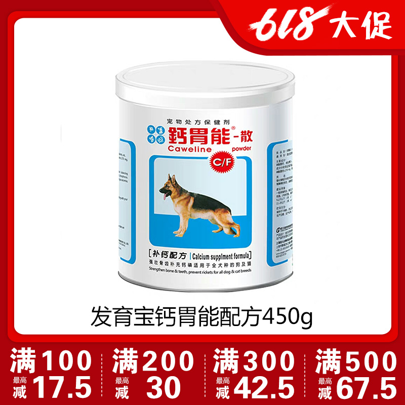 发育宝 钙胃能 450g在类目 宠物/宠物食品及用品, 猫/狗保健品中 - 来自Buy2taobao.com提供专业的淘宝代购服务