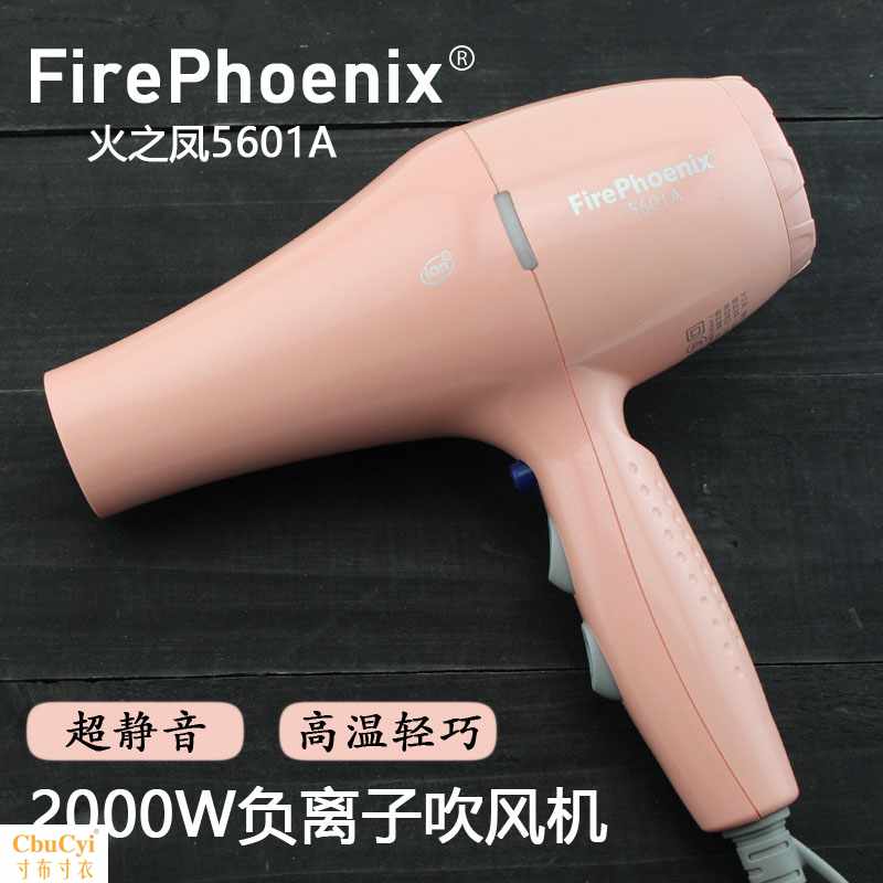 正品火之凤5601A负离子电吹风 2000W高温静音发廊专用在类目 个人护理/保健/按摩器材, 美发工具, 电吹风中 - 来自Buy2taobao.com提供专业的淘宝代购服务