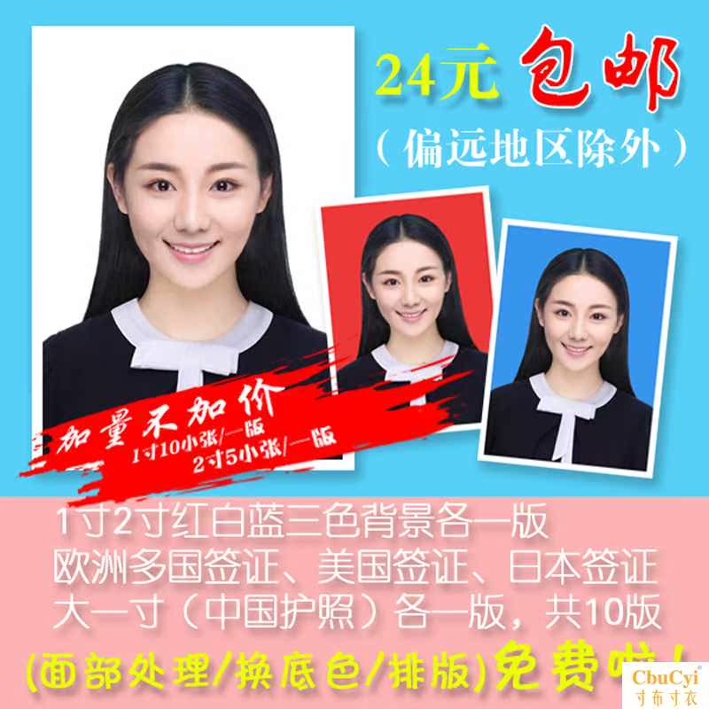 包邮 洗照片1寸2寸证件照非打印照片各国签证照片冲印冲洗手机|ruв категории персональные настройки/разработка услуг/DIY, фото печать - от Buy2taobao.com для оказания профессиональной услуги покупки агента Taobao