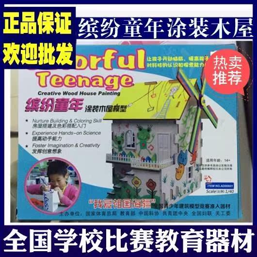 缤纷童年涂装木屋模型拼装上色静态建筑益智学校竞赛专用|ruв категории игрушка/коляска/головоломка/блоки/модель, статическая модель, здание/Diy хижина/Другие сборки модели - от Buy2taobao.com для оказания профессиональной услуги покупки агента Taobao