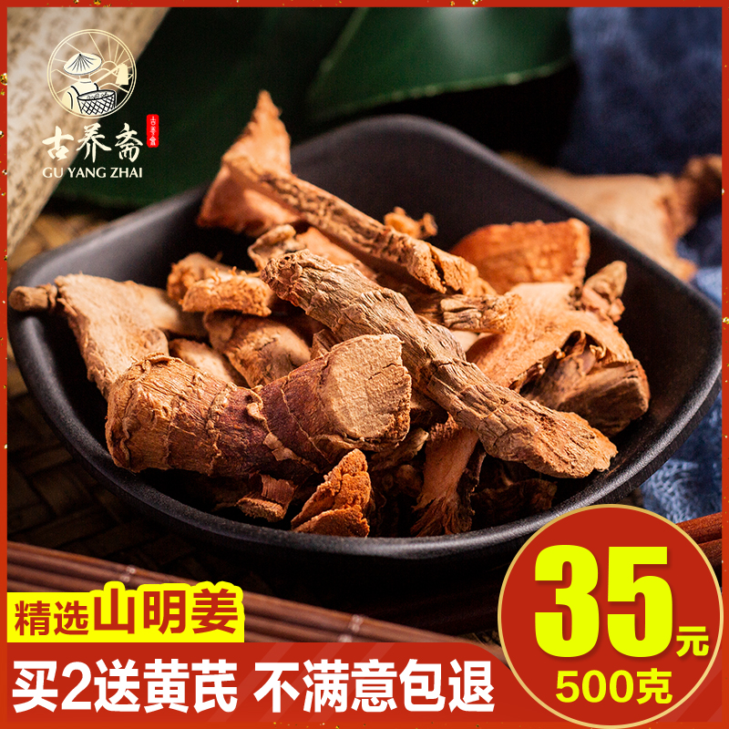 山明姜干姜片500g云南新鲜原始点东材姜片磨粉泡茶老姜非野生特级|ruв категории традиционные питательный пища, другие традиционные тоник, другие традиционные тоник - от Buy2taobao.com для оказания профессиональной услуги покупки агента Taobao