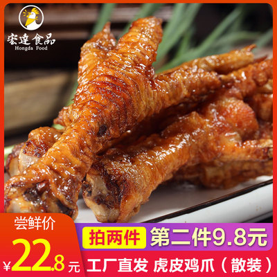 宏达虎皮凤爪 散装网红卤味鸡爪鸡肉类办公室休闲食品零食小吃
