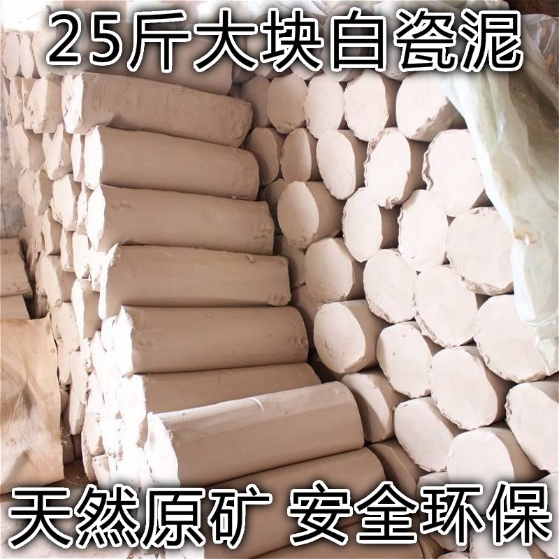 陶泥教学用泥拉坯白瓷泥高白泥中白泥原矿高岭土粘土彩陶泥雕塑泥在类目 玩具/童车/益智/积木/模型, 彩泥/粘土/软陶泥, 软陶泥中 - 来自Buy2taobao.com提供专业的淘宝代购服务