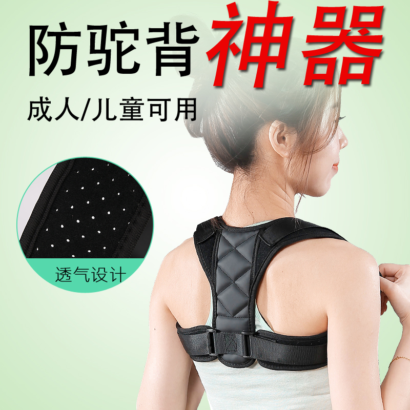 康華美家成人男隱形防背部矯正帶兒童矯正器女糾正駝背圓肩矯姿帶在類目 個人護理/保健/按摩器材, 美體瘦身, 矯姿用品中 - 來自Buy2taobao.com提供專業的淘寶代購服務