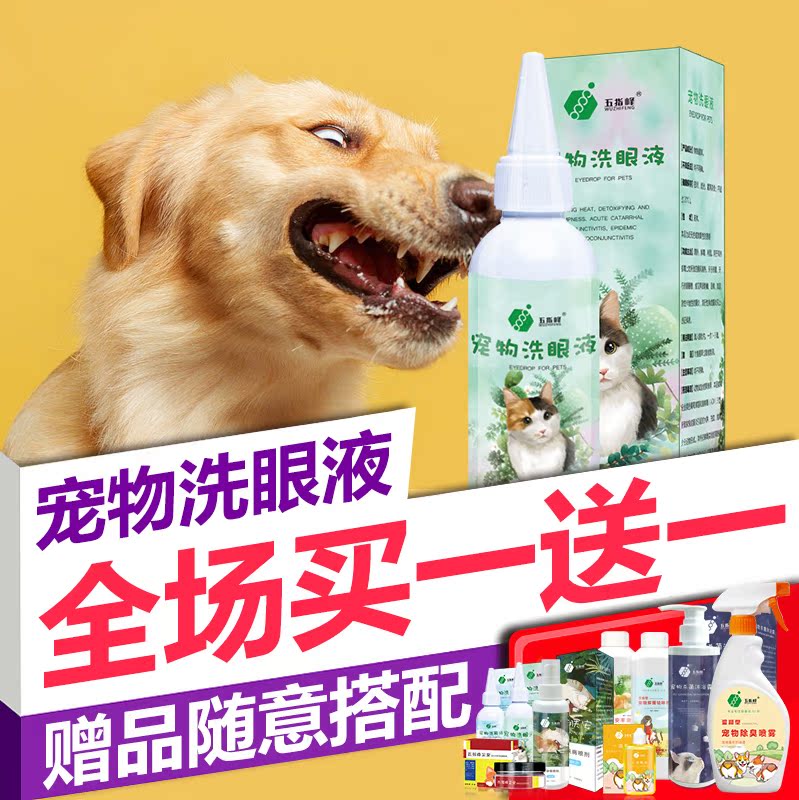 貓咪眼藥水去淚痕眼睛洗眼液神器祛清潔眼屎消寵物狗狗貓用滴眼液在類目 寵物/寵物食品及用品, 貓/狗美容清潔用品, 眼部清潔中 - 來自Buy2taobao.com提供專業的淘寶代購服務