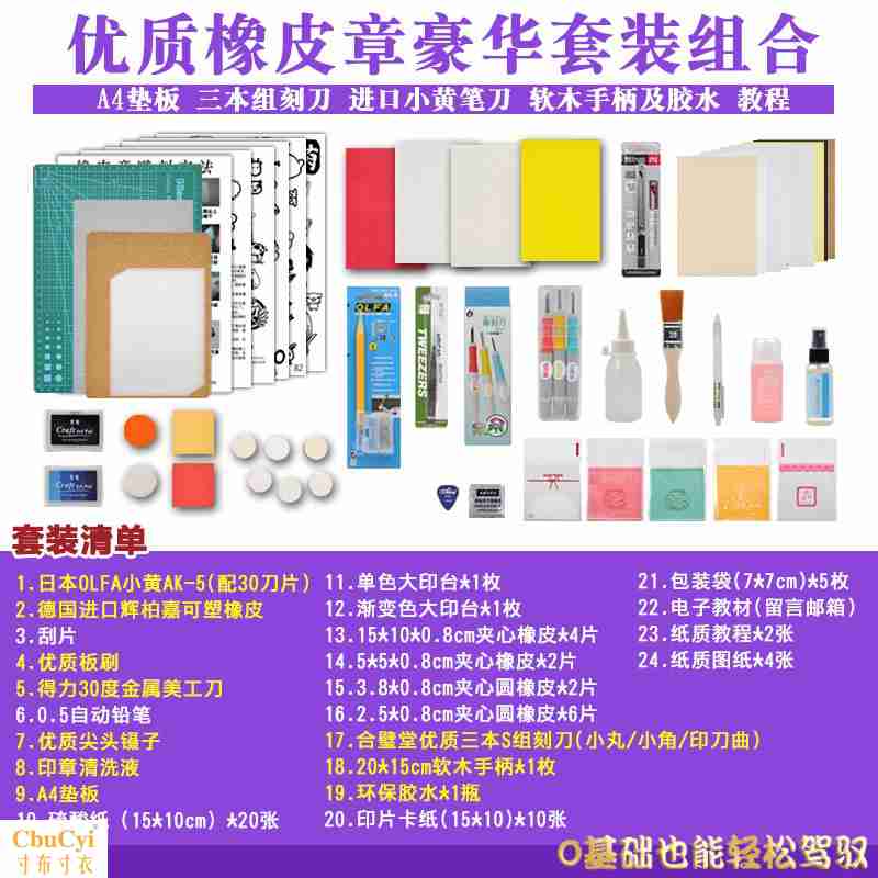 carving Rubber stamp suit tool Material package Like skin full set Elephantiasis Novice inkpad studentin the Electronic Dictionary/Electronic paper book/Stationery , Everyday school supplies , Eraser category - from Buy2taobao.com to provide professional Taobao agent buy service
