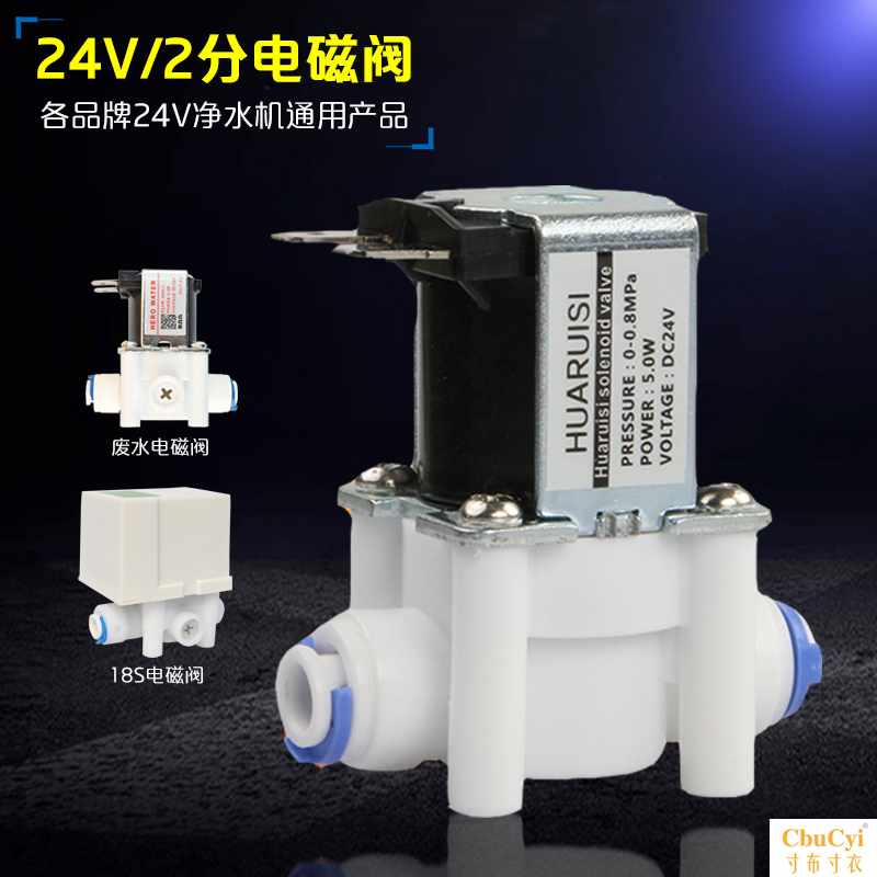 净水器DC24v电磁进水阀废水可调18秒自动冲洗开关阀2分净在类目 厨房电器, 净水器中 - 来自Buy2taobao.com提供专业的淘宝代购服务