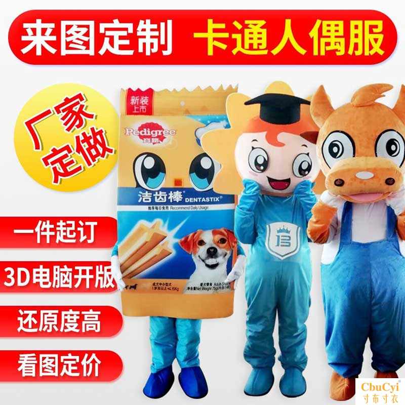 来图定做卡通人偶服装 定制卡通服装 订做动漫行走人偶道具玩偶|ruв категории плесень играть/Аниме/вокруг/cos/настольные игры, Косплей одежды/реквизит/услуги, Косплей аксессуары/реквизит/кукла одежды - от Buy2taobao.com для оказания профессиональной услуги покупки агента Taobao