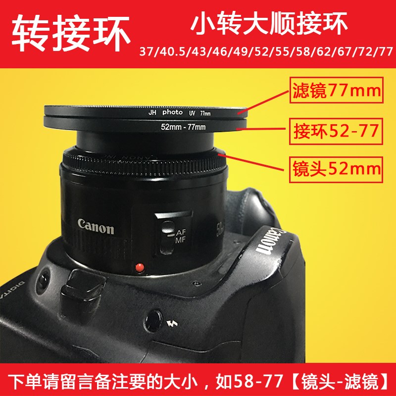 40.5-49-52-58-62-67-72-77-82mm滤镜转接环UV转接圈顺接环小转大在类目 3C数码配件, 单反/单电相机配件, 镜头附件, 转接环中 - 来自Buy2taobao.com提供专业的淘宝代购服务