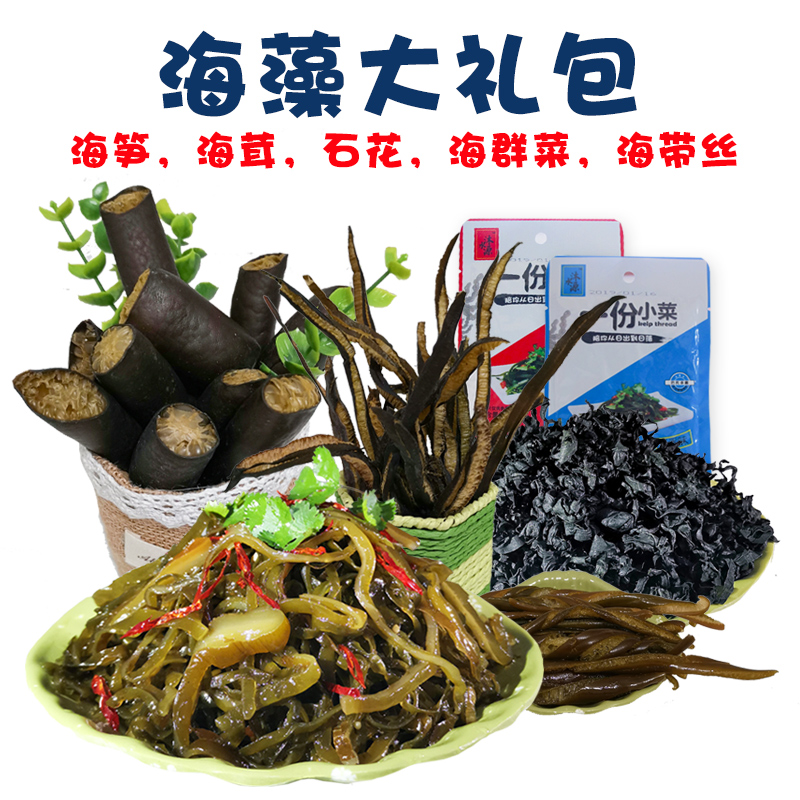 Seafood Gift box Kelp precooked and ready to be eaten Fungus Agar Gracilaria dried food productin the Aquatic meat/Fresh fruits and vegetables/Cooked , Seafood/Aquatic/Product , Alga , Kelp category - from Buy2taobao.com to provide professional Taobao agent buy service