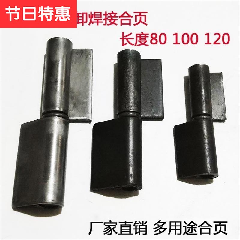 铁合页焊接可工业重型旗形车厢4寸5寸加厚脱A卸大铰链拆卸铁门合|ruв категории основы строительных материалов, бытовой техники, петли, съемный петли - от Buy2taobao.com для оказания профессиональной услуги покупки агента Taobao