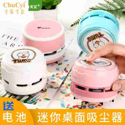 天文迷妳桌面吸塵器學生用辦公家用自動灰塵清潔器橡皮屑鍵盤汽車在類目 電子詞典/電紙書/文化用品, 其它文化用品中 - 來自Buy2taobao.com提供專業的淘寶代購服務
