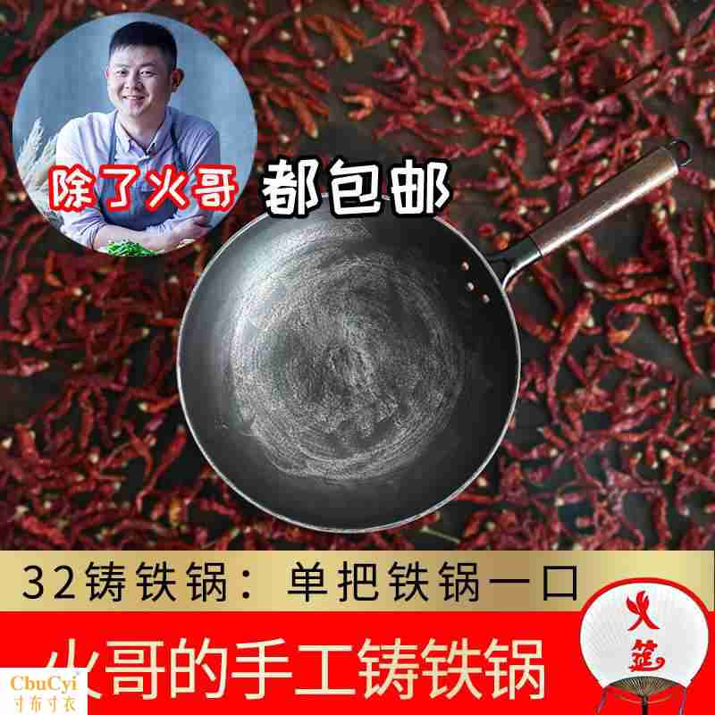 火筵火哥定制传统手工铸铁32单把炒锅不粘锅炒锅电磁炉燃气适用在类目 厨房/烹饪用具, 烹饪用具, 锅具/煲/烧水壶, 炒锅中 - 来自Buy2taobao.com提供专业的淘宝代购服务
