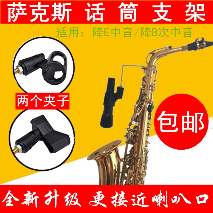 弦乐扩音器托架连接器配件无线便携式萨克斯话筒支架实用弦乐器|ruв категории музыкальный инструмент/гитара/пианино/аксессуары, Midi музыкальный инструмент/Компьютер, музыка, микрофон зажим/держатель микрофона - от Buy2taobao.com для оказания профессиональной услуги покупки агента Taobao