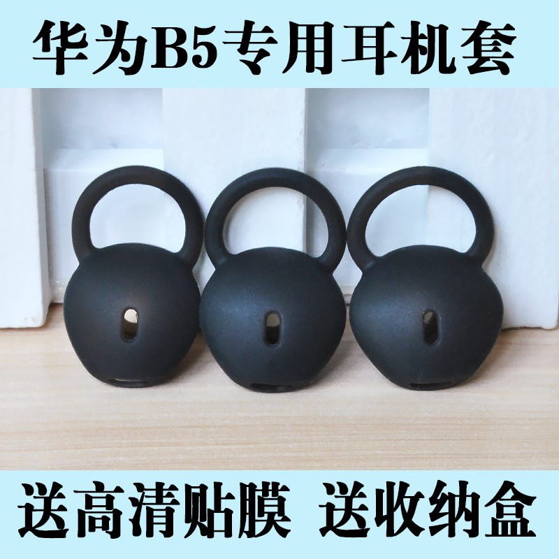适用华为b5智能手环耳套耳帽耳塞华为B5耳机套耳冒配件硅胶套皮套|ruв категории Цифровые аксессуары, MP3/Mp4 аксессуары, наушники - от Buy2taobao.com для оказания профессиональной услуги покупки агента Taobao