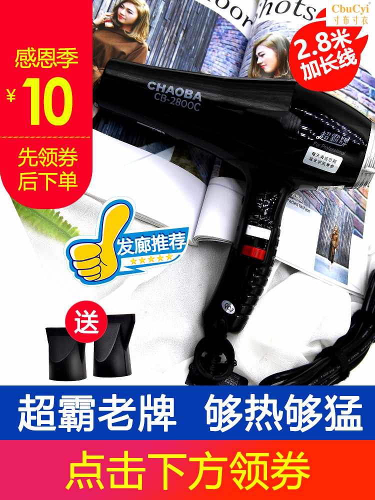 正品超霸2800C冷热风理发店专业不伤发2200W大功率家用在类目 个人护理/保健/按摩器材, 美发工具, 电吹风中 - 来自Buy2taobao.com提供专业的淘宝代购服务