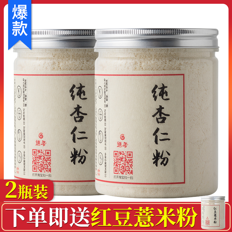 递香纯熟杏仁粉冲泡甜南杏仁粉烘焙马卡龙原料生酮专用【2瓶装】在类目 咖啡/麦片/冲饮, 天然粉粉食品中 - 来自Buy2taobao.com提供专业的淘宝代购服务