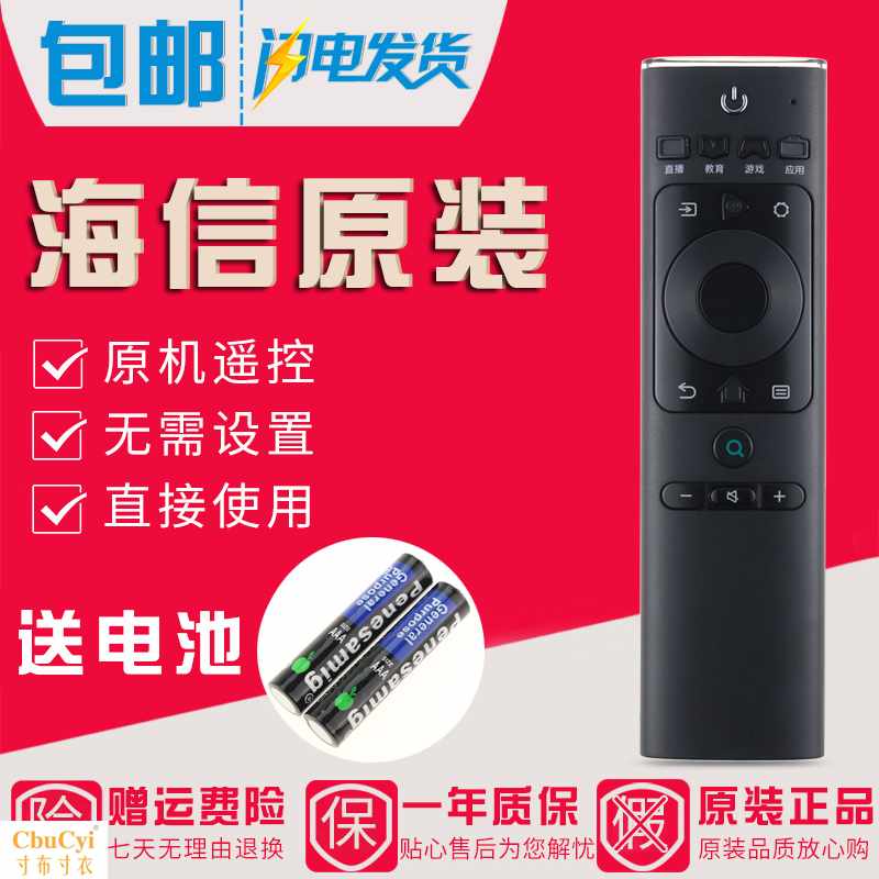原装海信电视遥控器CN3A69 H43E3A H50E3A|ruв категории Цифровые аксессуары, бытовой аудио аксессуары, устройство дистанционного управления - от Buy2taobao.com для оказания профессиональной услуги покупки агента Taobao