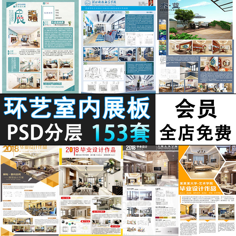 PS22-环艺室内毕业设计PS展板排版模板PSD分层源文件素材资料作业在类目 商务/设计服务, 设计服务, 样图/效果图销售中 - 来自Buy2taobao.com提供专业的淘宝代购服务