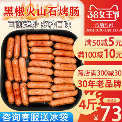 台湾火山石烤肠纯肉肠2斤正宗德式黑胡椒香肠热狗脆皮肠台式烤肠