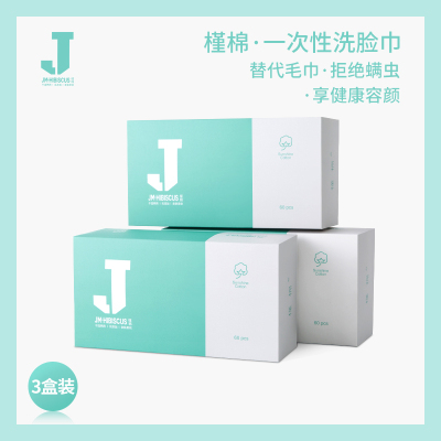 【薇娅推荐】J槿棉一次性全棉洗脸巾洁面巾干湿两用加厚擦脸巾