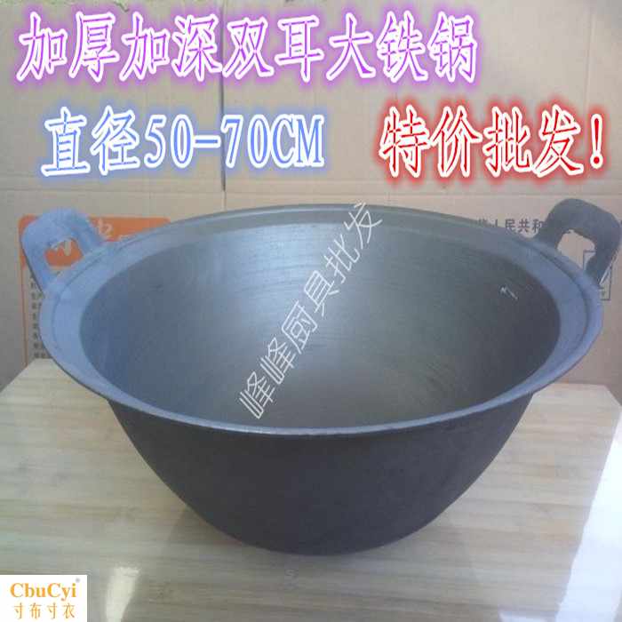 老式大铁锅大号双耳炒锅加厚加深铸铁锅炖锅50/53/55/6在类目 厨房/烹饪用具, 烹饪用具, 锅具/煲/烧水壶, 炒锅中 - 来自Buy2taobao.com提供专业的淘宝代购服务