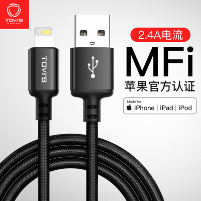 苹果数据线mfi认证手机充电线iphone6/7/8/X快充6s器xr xs max通用xs平板ipad闪8plus冲iphone7加长p短5se